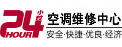 七台河24小时空调维修服务中心